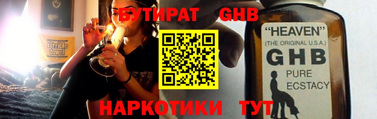 БУТИРАТ бутик  Вход с VPN  БУТИРАТ  Воскресенск 