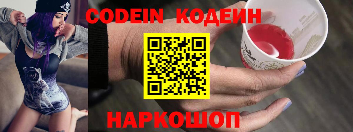 Кодеиновый сироп Lean напиток Lean (лин)  Кодеиновый сироп Lean Purple Drank  Вход с VPN  Воскресенск 