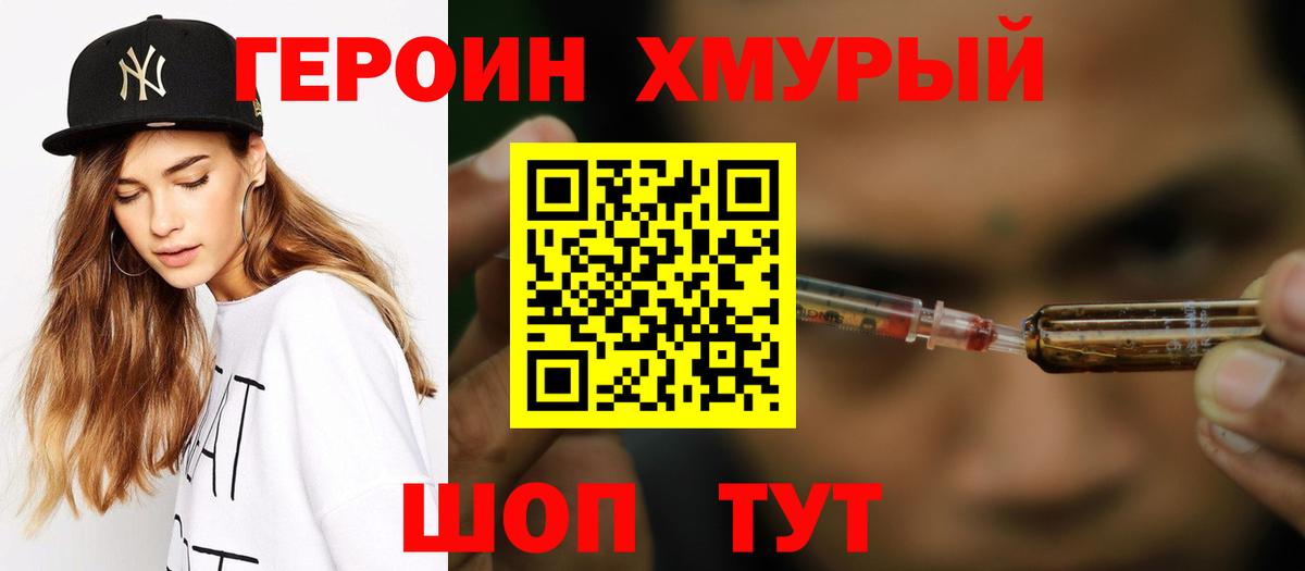 ГЕРОИН афганец Воскресенск