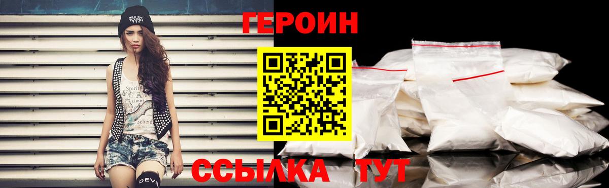 ГЕРОИН Афган  Вход с VPN  Героин  Воскресенск 